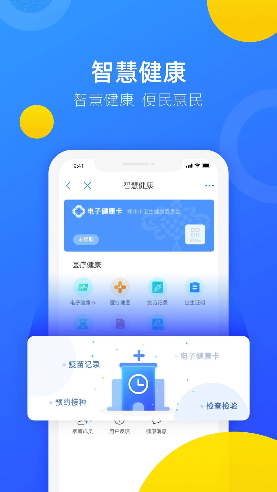 郑好办免费版