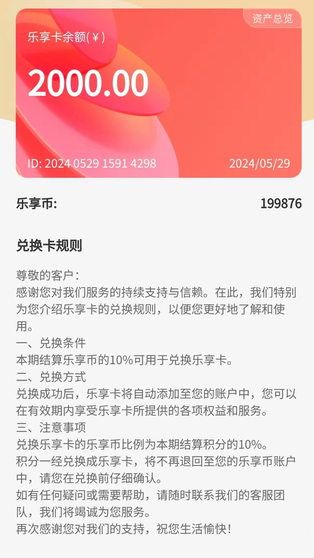 乐享甄选-图2