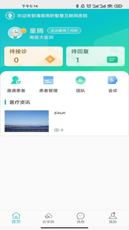 雨昕智慧-图3
