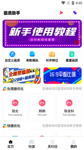 mt画质助手安卓版图2
