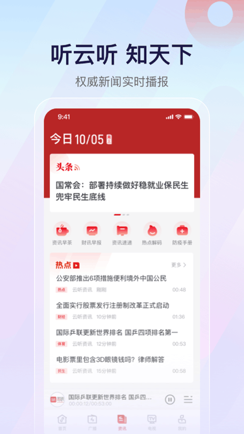 云听收音机(3)