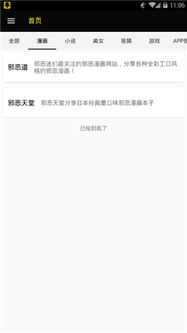 绅士宝典apk无广告版图2
