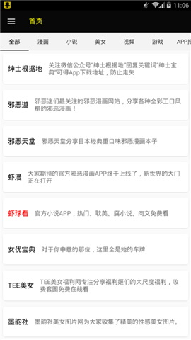 绅士宝典apk无广告版图1