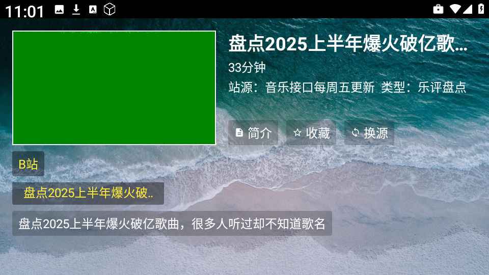 宝盒音乐台