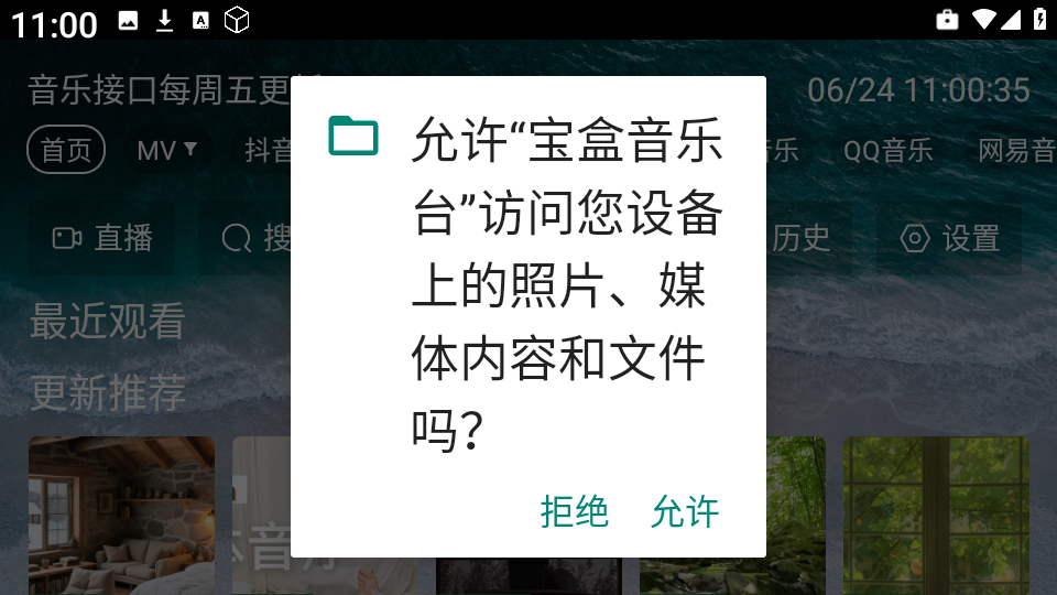 宝盒音乐台