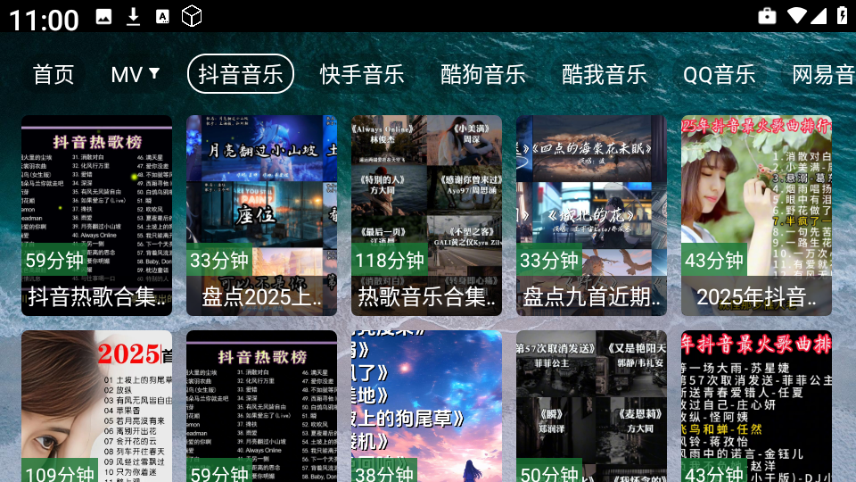宝盒音乐台