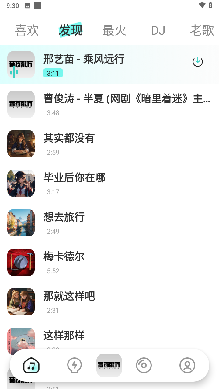 免费车载DJ