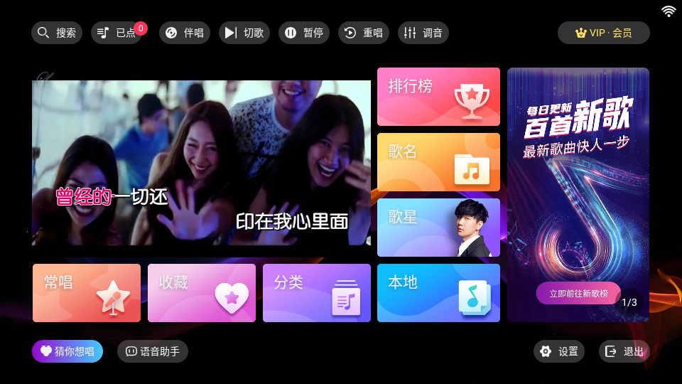 爱唱Ktv