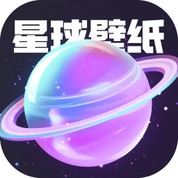 星球壁纸安装最新版