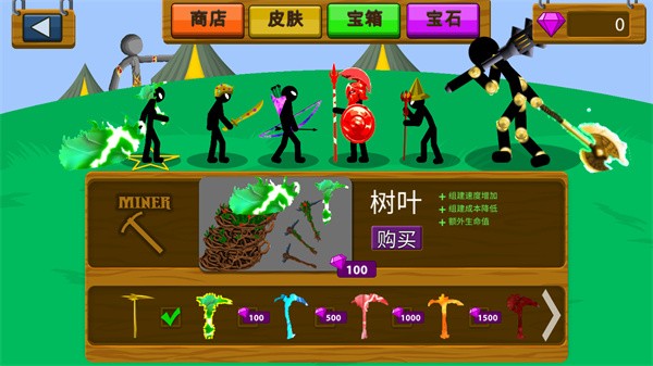 火柴人战争遗产树叶皮肤游戏官方版图1