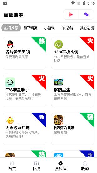 mt画质助手图2