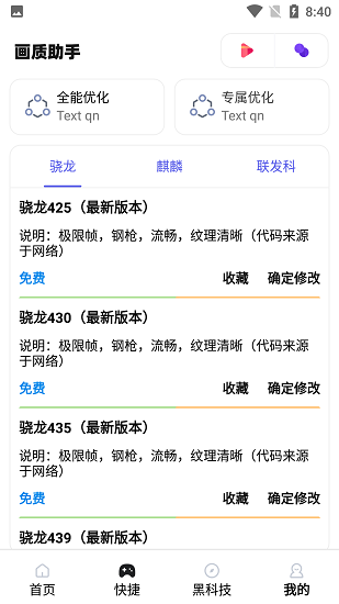 mt画质助手图1