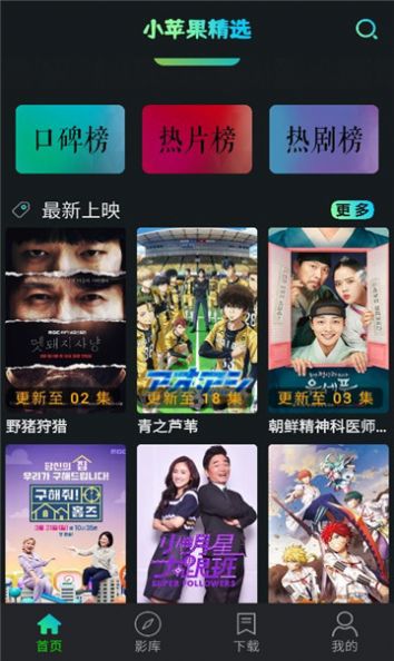 小苹果影视盒子复活版-图2