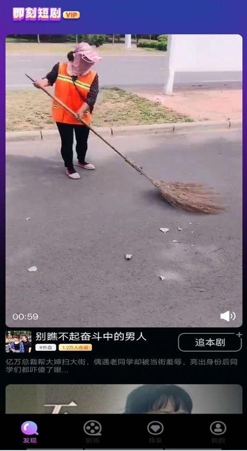 即刻短剧最新免费版图1