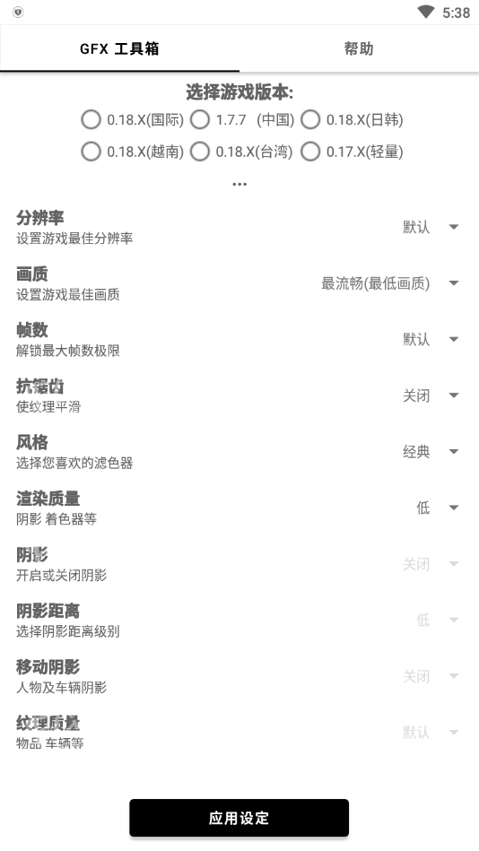 yhgggt0P画质助手图3