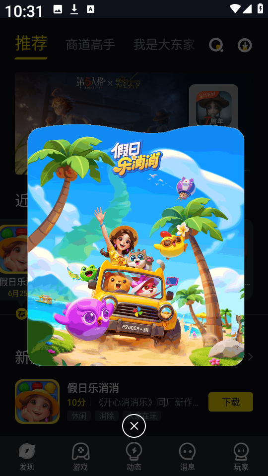 益玩1号玩家图1