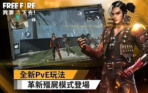 FreeFire(1)