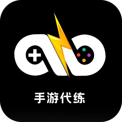 代练王 v1.0.0