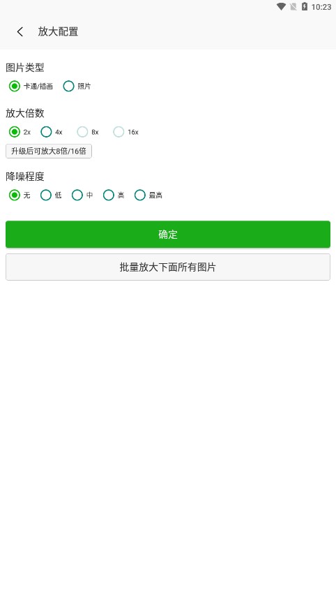 bigjpg安卓版(3)