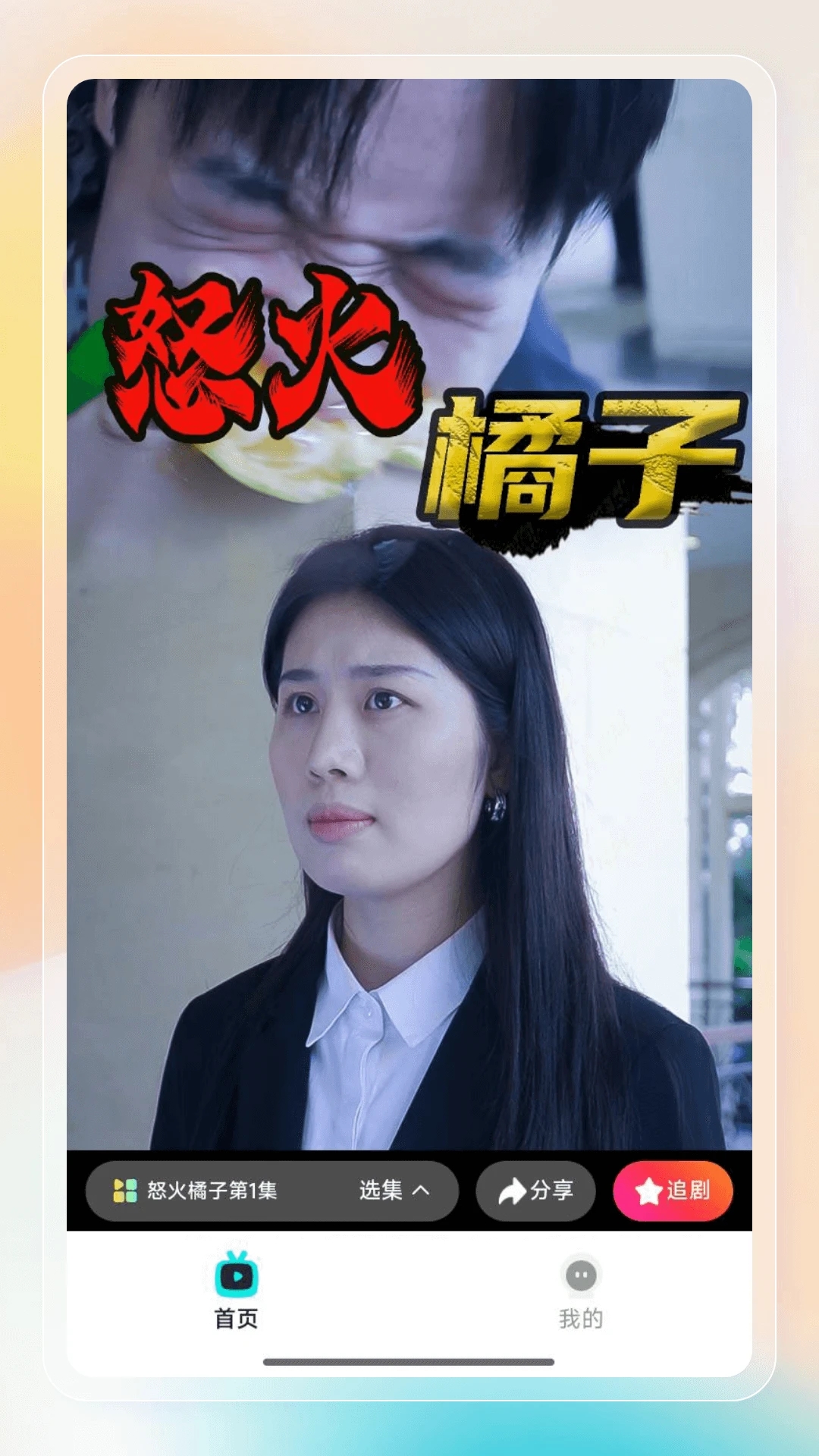 剧嗨视频
