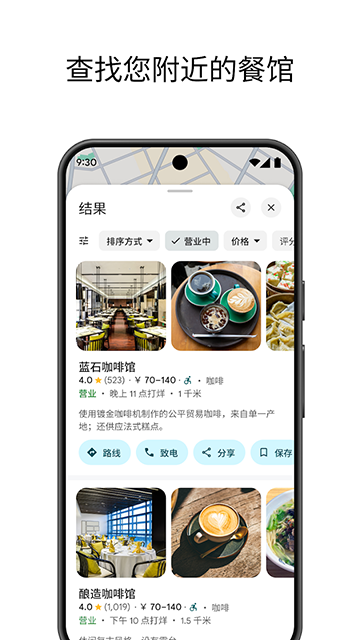 谷歌地图免费版