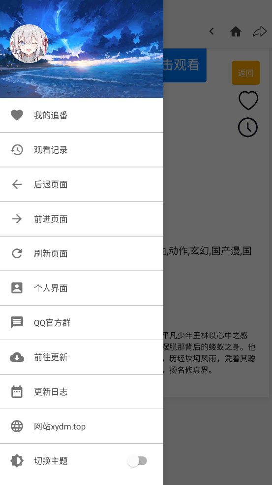 星陨动漫手机最新版图4