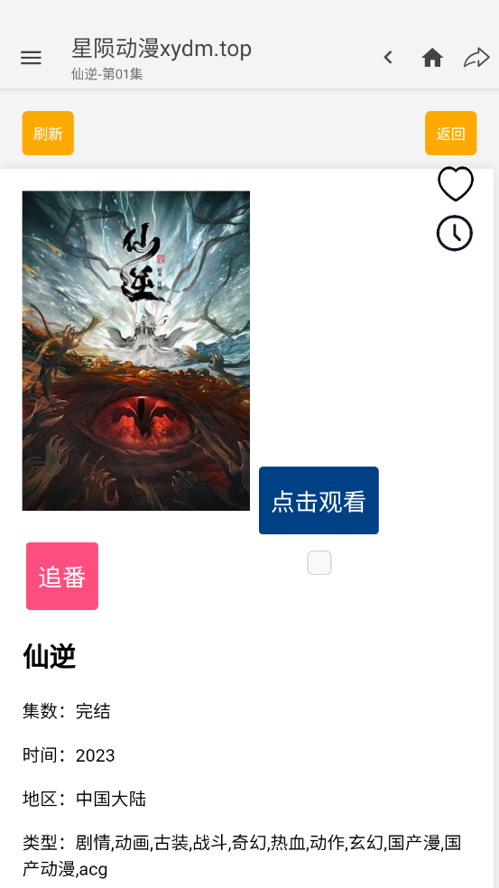 星陨动漫手机最新版图3