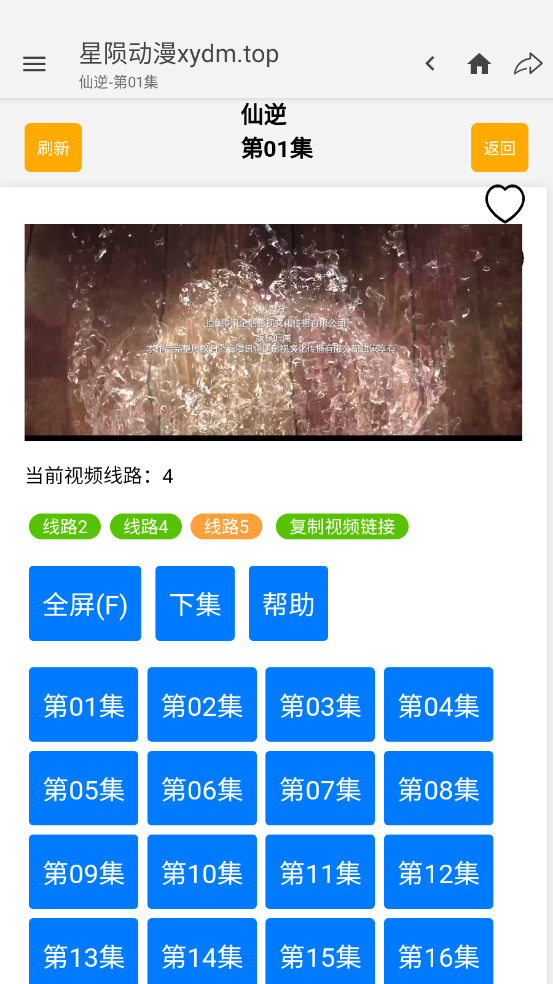 星陨动漫手机最新版图2