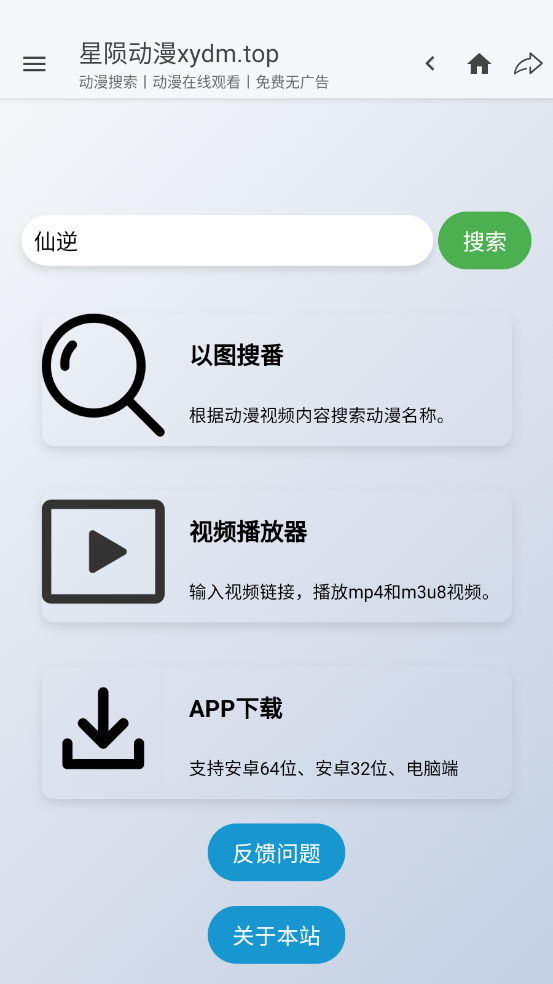 星陨动漫手机最新版图1