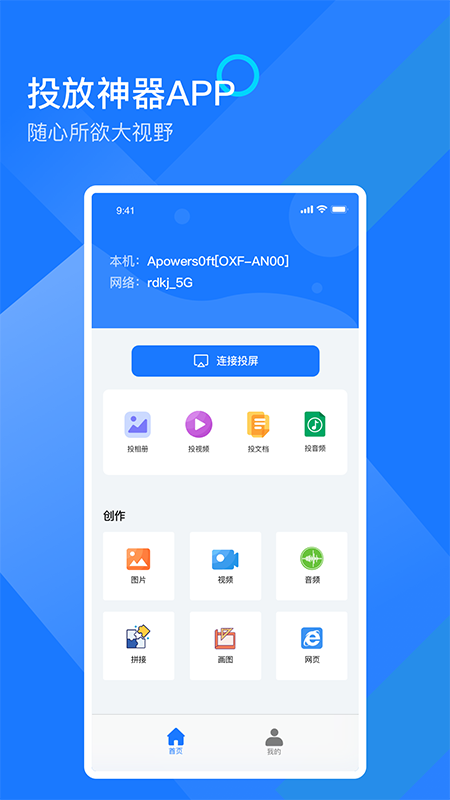 mirror投屏安卓版图4