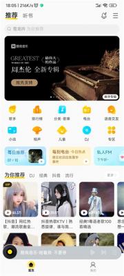 酷我音乐1.6.0apk图2