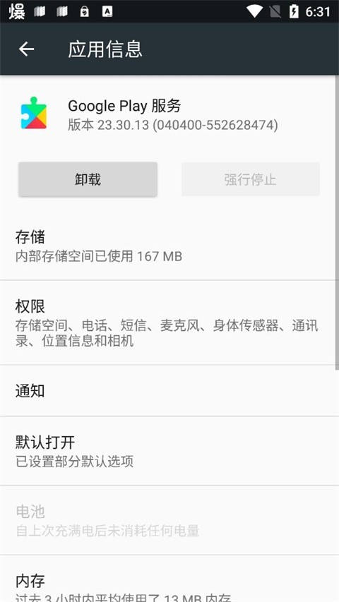 谷歌服务框架三件套