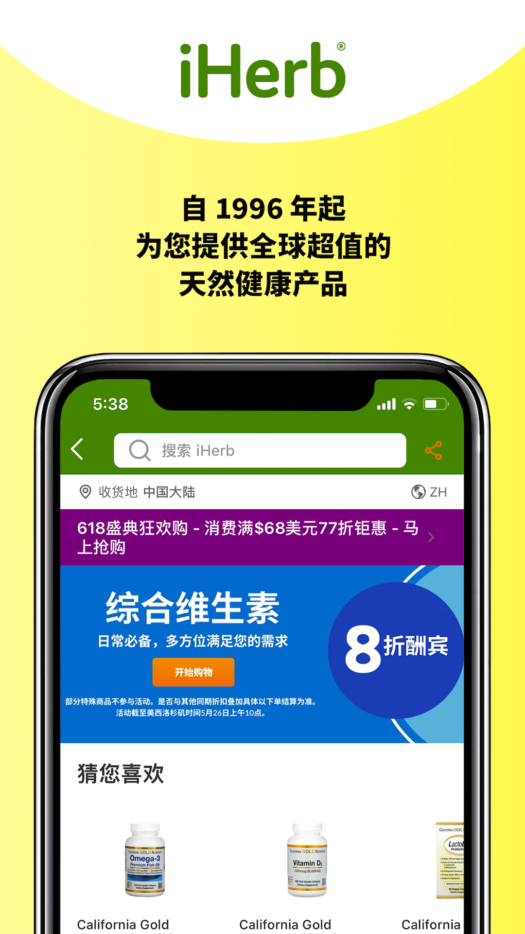 iHerb中国(4)
