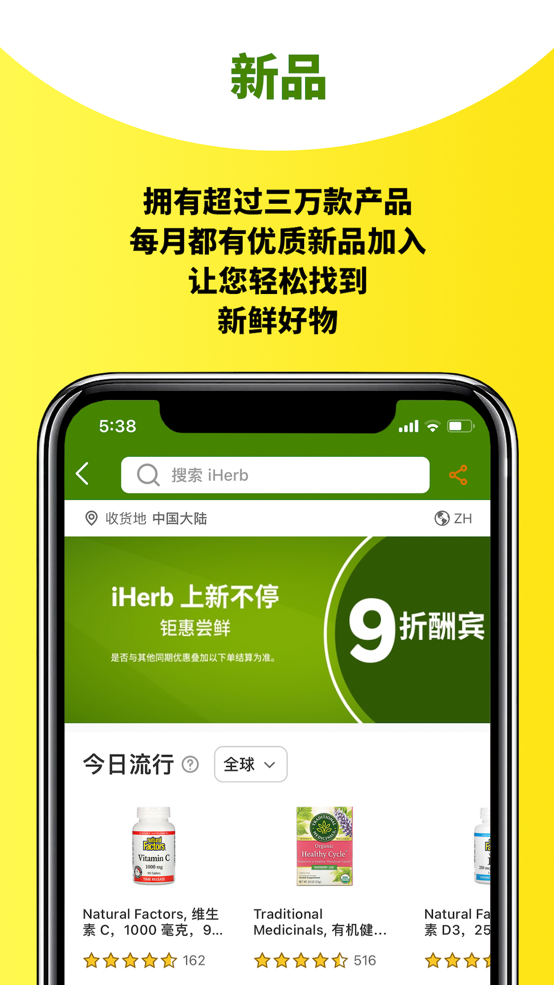 iHerb中国(3)