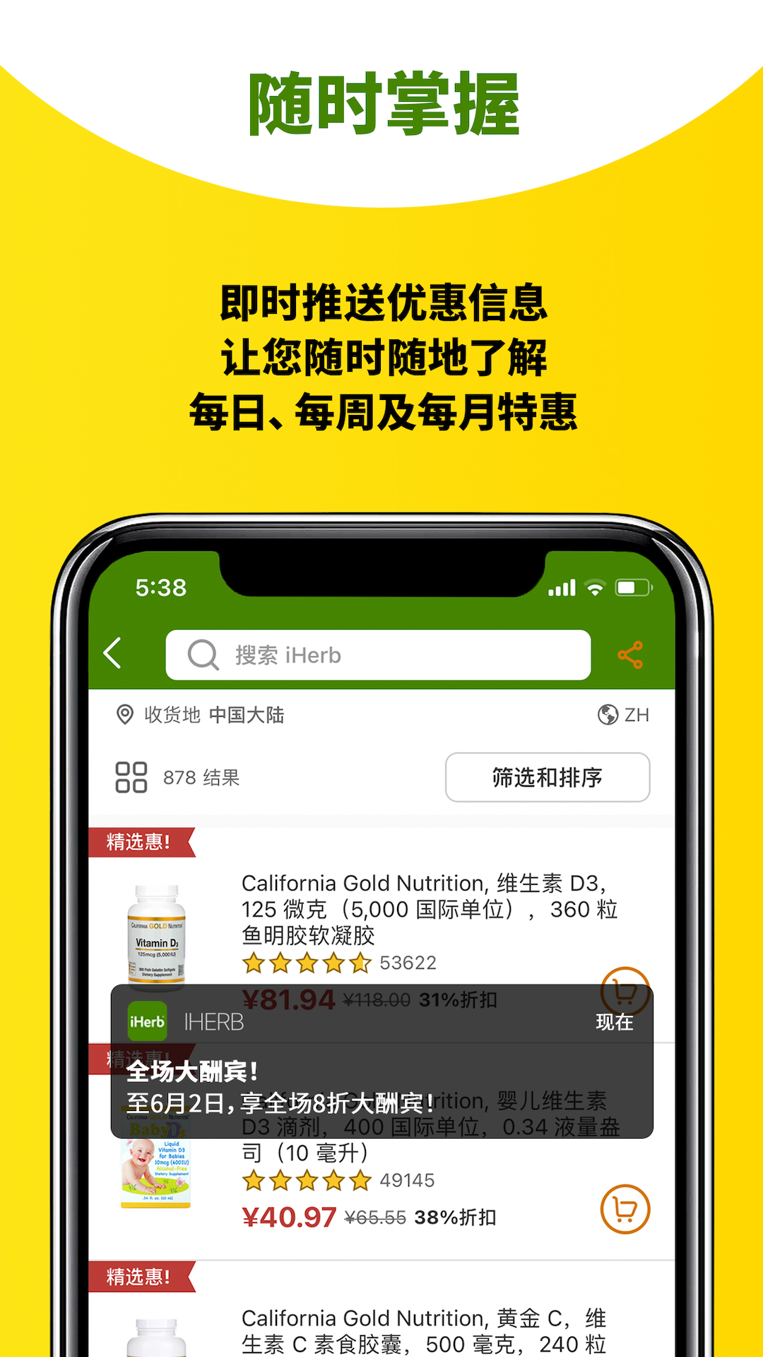 iHerb中国(2)