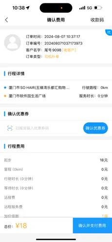 洪师傅代驾图2