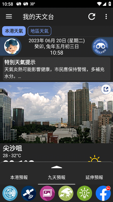我的天文台安卓版