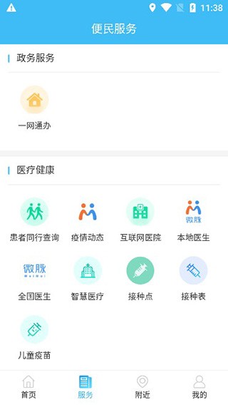 智慧沧州手机免费版图2