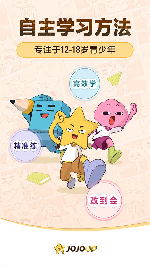 JOJOUP软件图3
