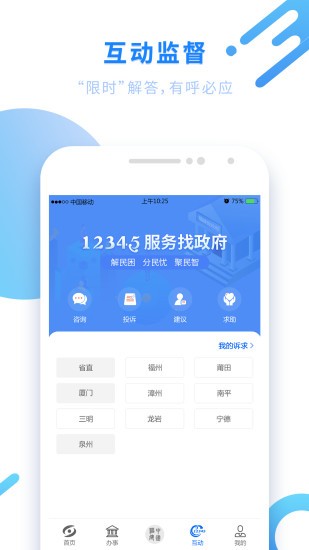 闽政通手机最新版图3