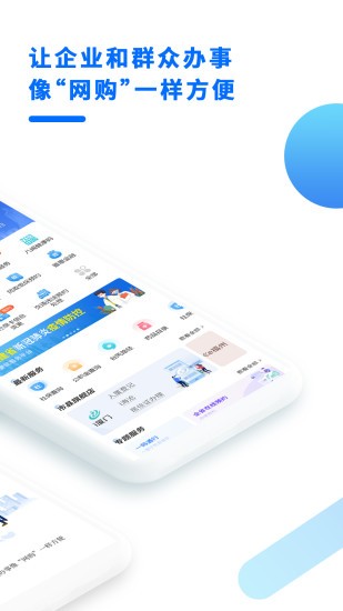 闽政通手机最新版图1