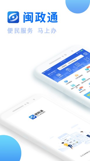 闽政通手机最新版图2