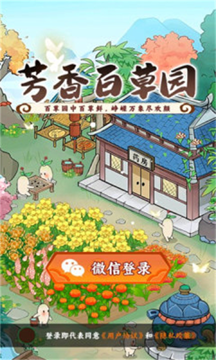 芳香百草园(1)
