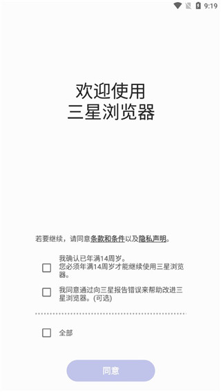 三星浏览器最新版(1)