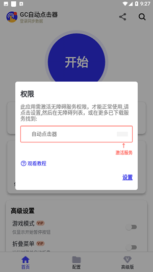 GC自动点击器安卓官方版图2