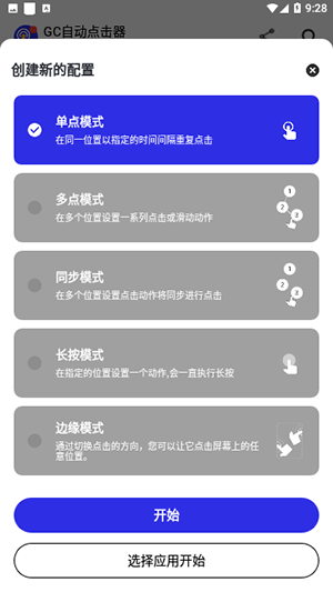 GC自动点击器安卓官方版图3