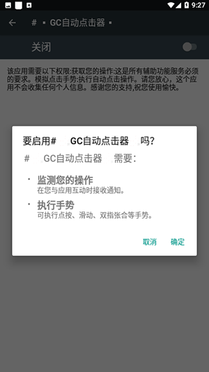 GC自动点击器安卓官方版图1