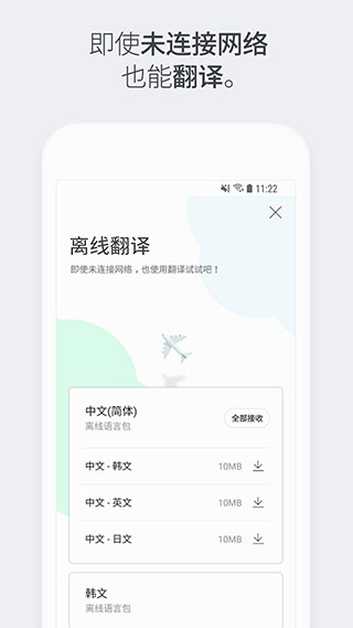 NaverPapago翻译软件(2)
