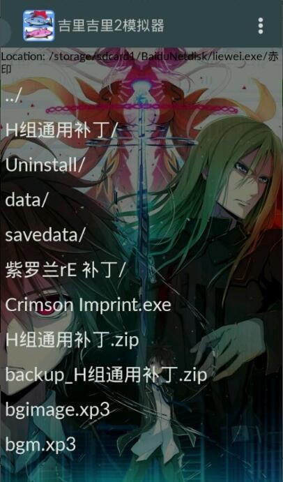 吉里吉里2模拟器图2
