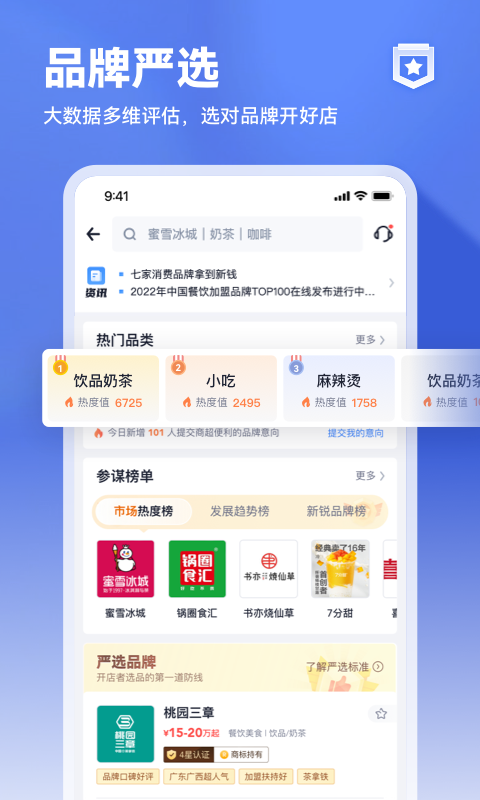 上上参谋安装